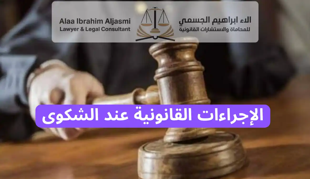 عقوبة ازعاج الجار 