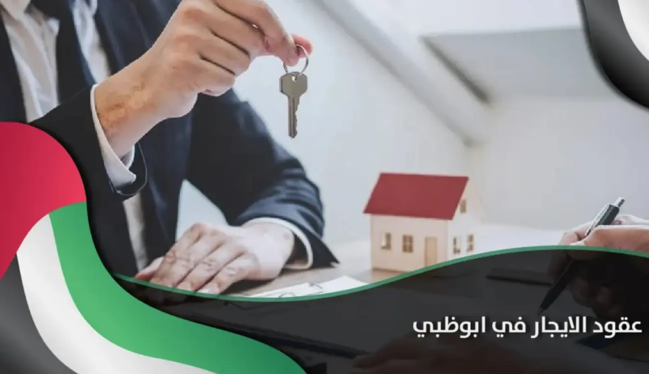 قوانين الايجار في دبي 