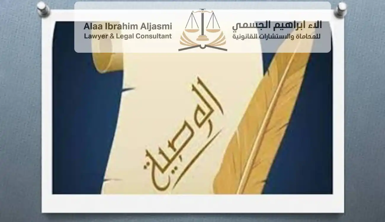 الوصايا في الإمارات 