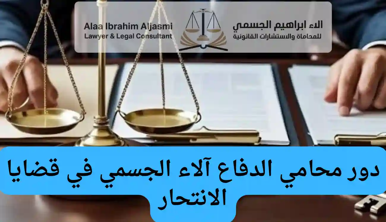 عقوبة الانتحار في القانون الاماراتي
