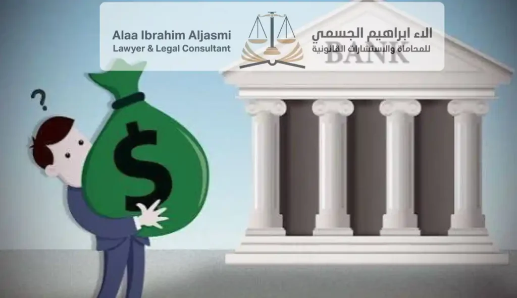 متى يحق للبنك رفع قضية للمطالبة بالقرض؟