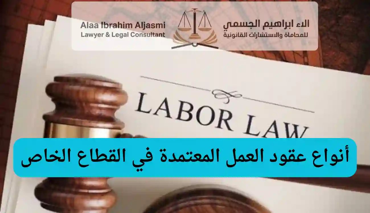 قوانين وزارة العمل للقطاع الخاص 