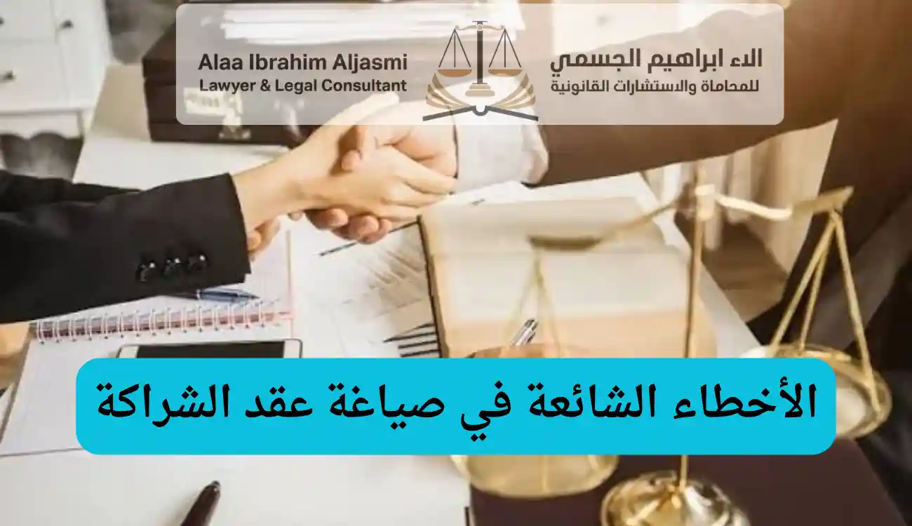 شروط عقد الشراكة في الشارقة