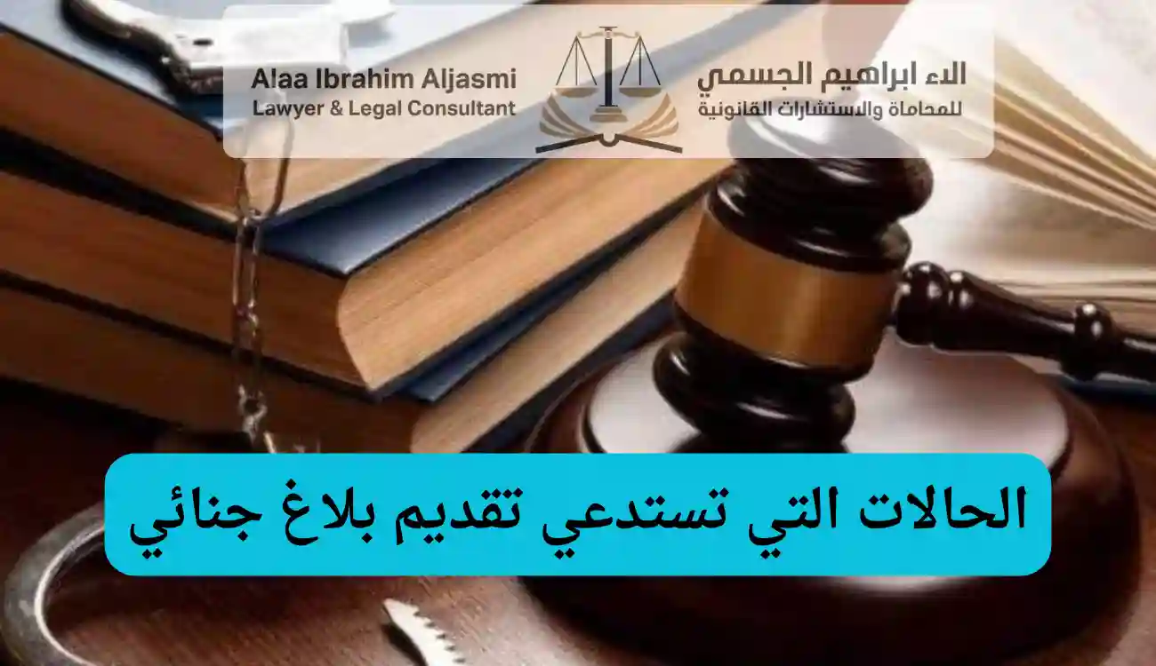 كيفية تقديم بلاغ جنائي في الشارقة