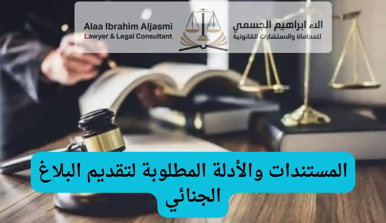 كيفية تقديم بلاغ جنائي في الشارقة