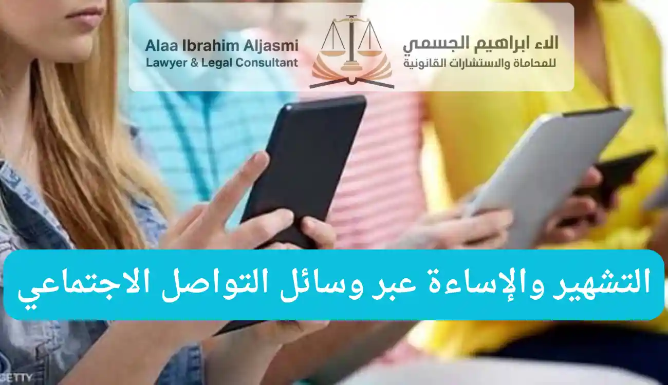 قوانين استخدام وسائل التواصل الاجتماعي