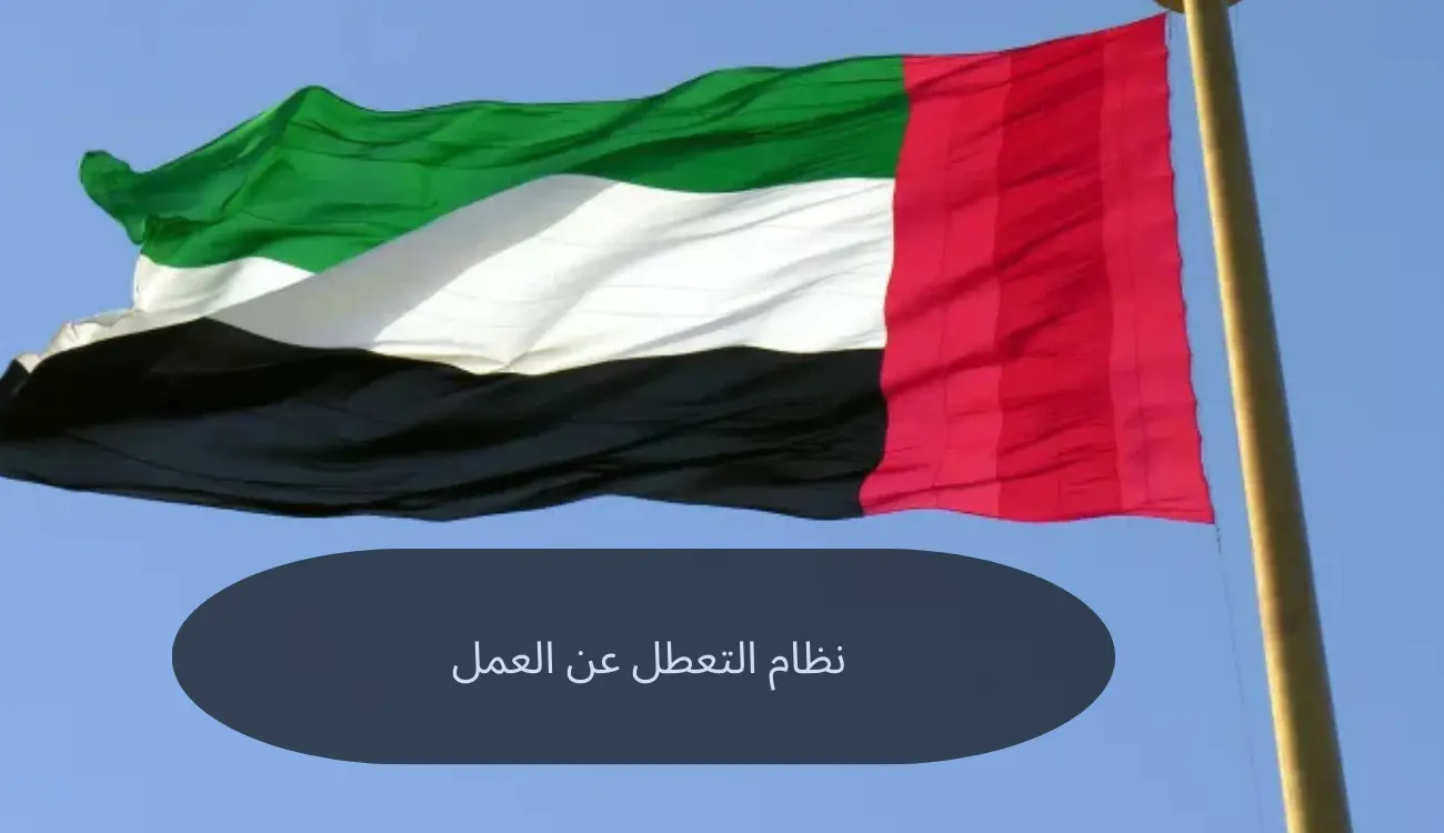 كيفية المطالبة بتأمين التعطل عن العمل