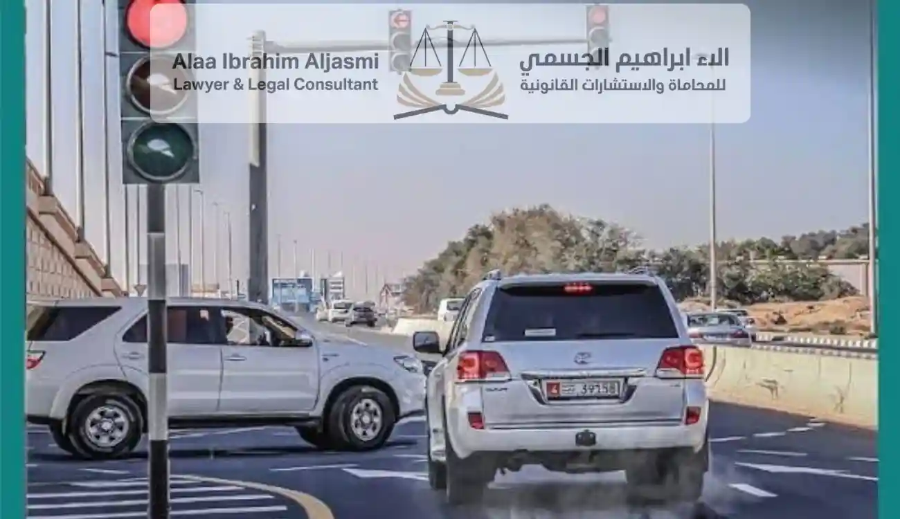 عقوبة قطع الاشارة الحمراء في دبي
