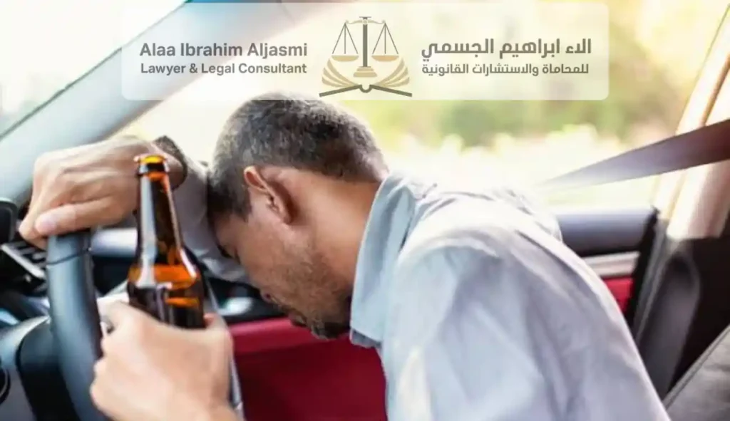 عقوبة القيادة تحت تاثير الكحول في دبي