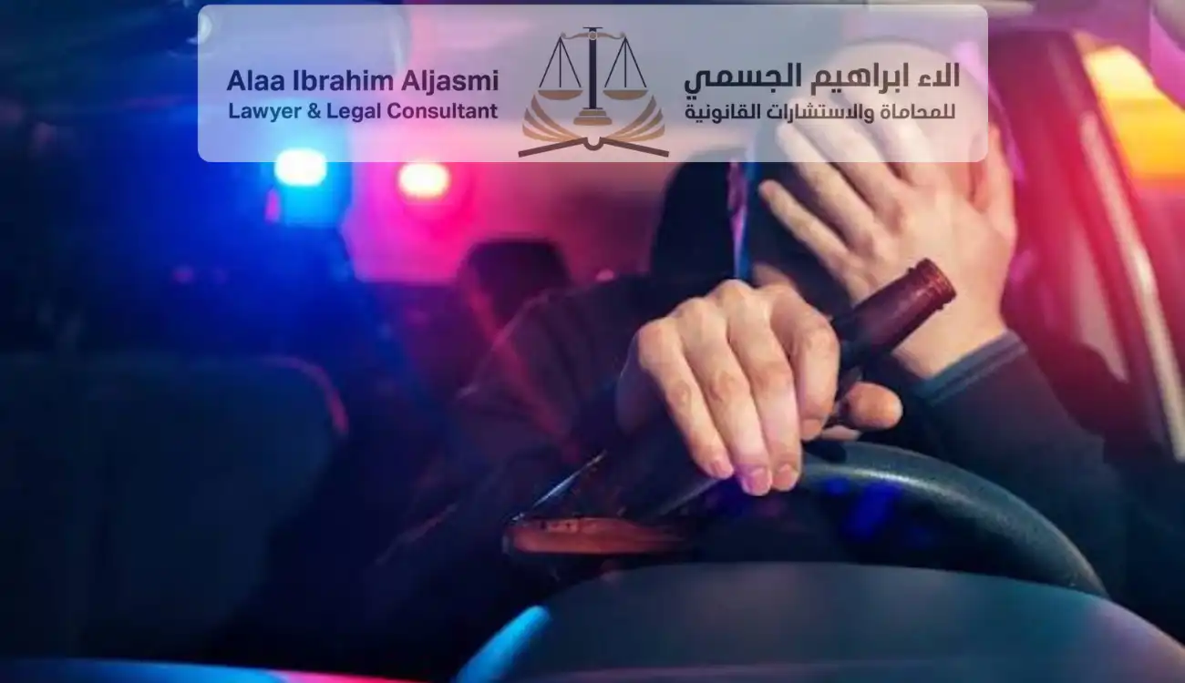عقوبة القيادة تحت تاثير الكحول في دبي