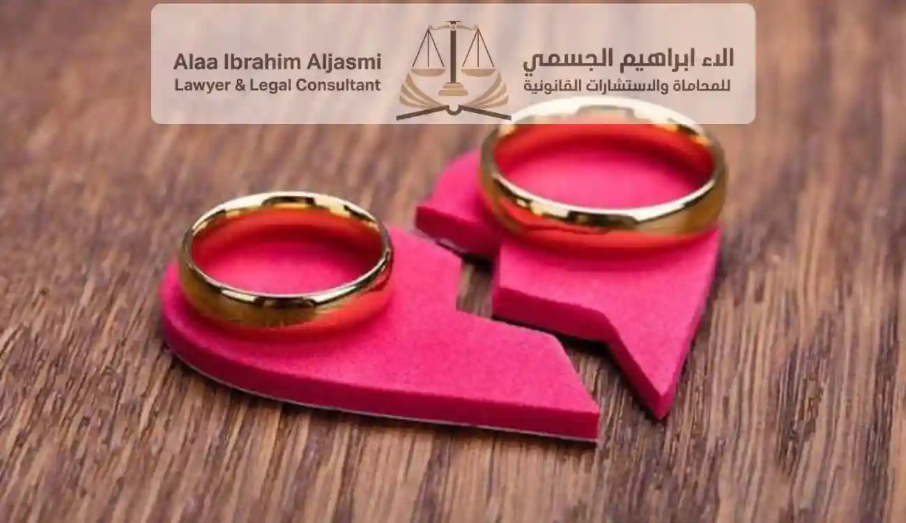 طلب طلاق الشقاق من طرف الزوجة 