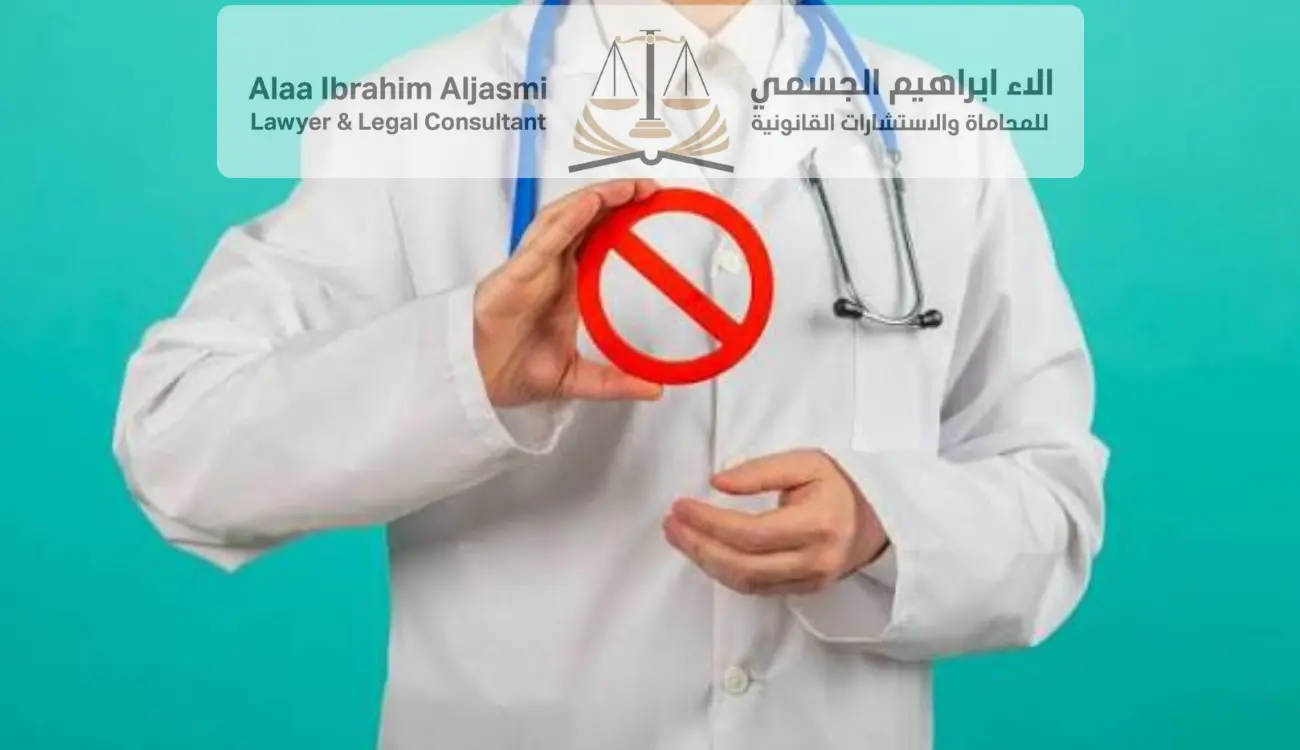 ما هي عقوبة الخطأ الطبي وفق القانون الإماراتي
