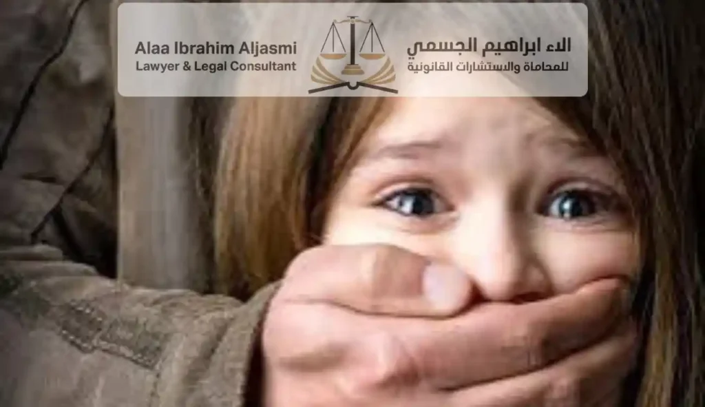 عقوبة التحرش بالاطفال في الامارات