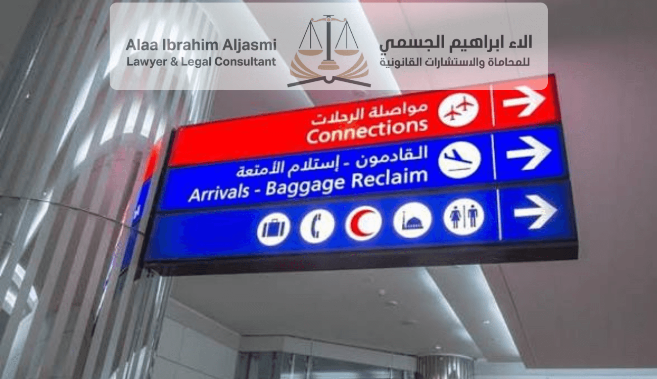 قوانين مطار دبي 