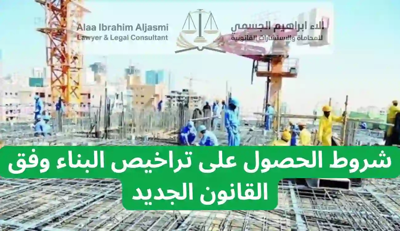 قانون المبانى الجديد في الإمارات