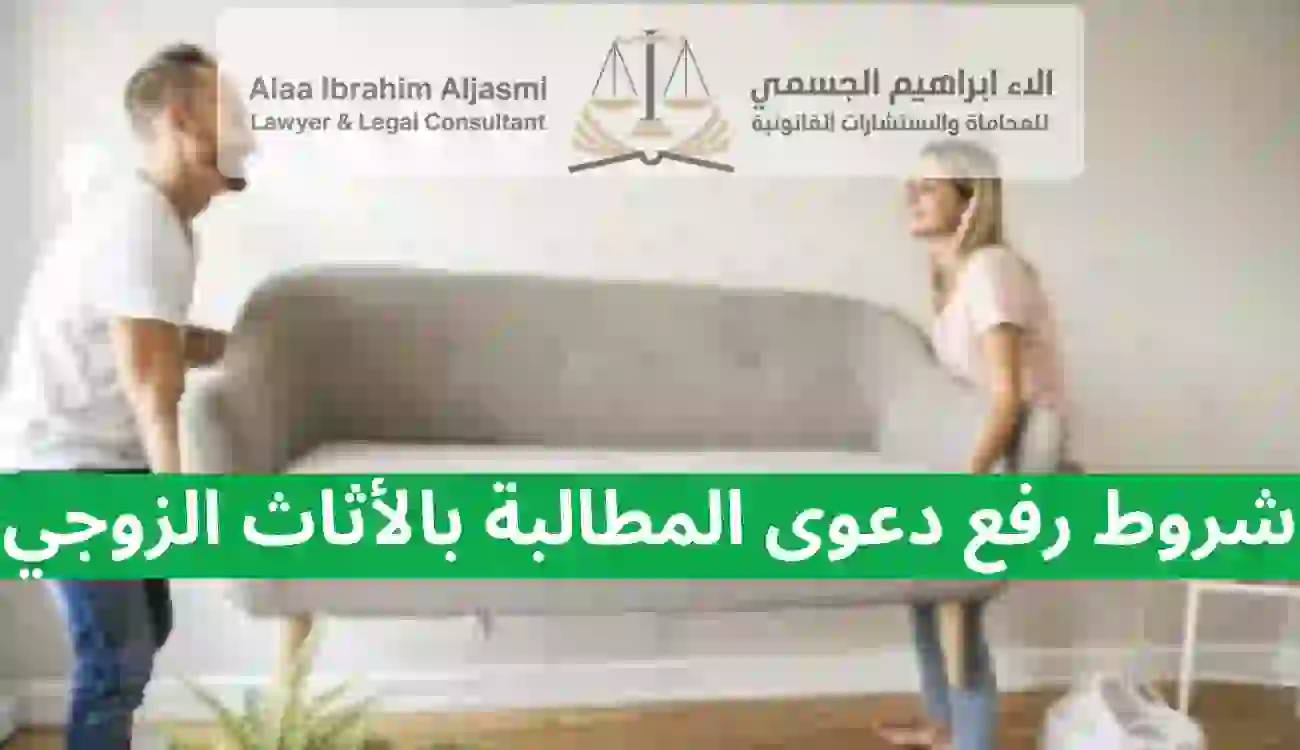 دعوى المطالبة باثاث الزوجيه في القانون الإماراتي