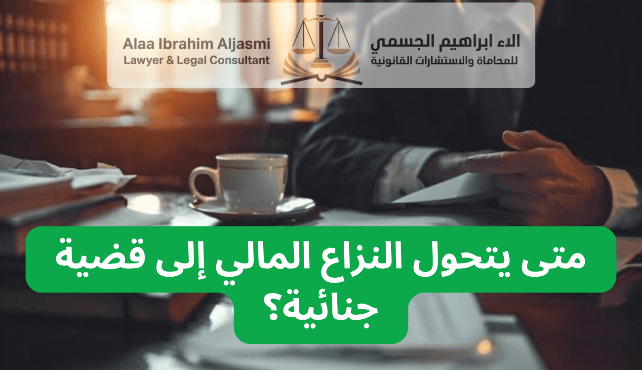 محامي اختلاس في أم القيوين