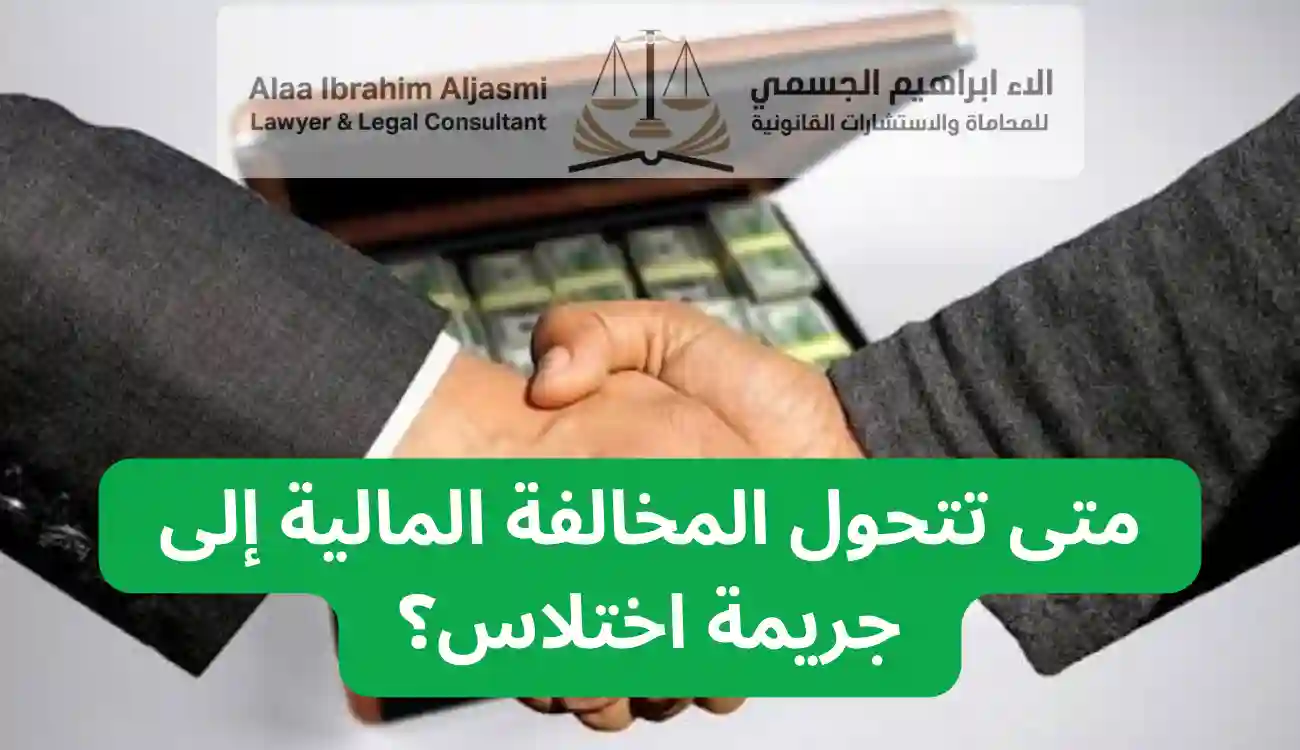 محامي اختلاس في الفجيرة