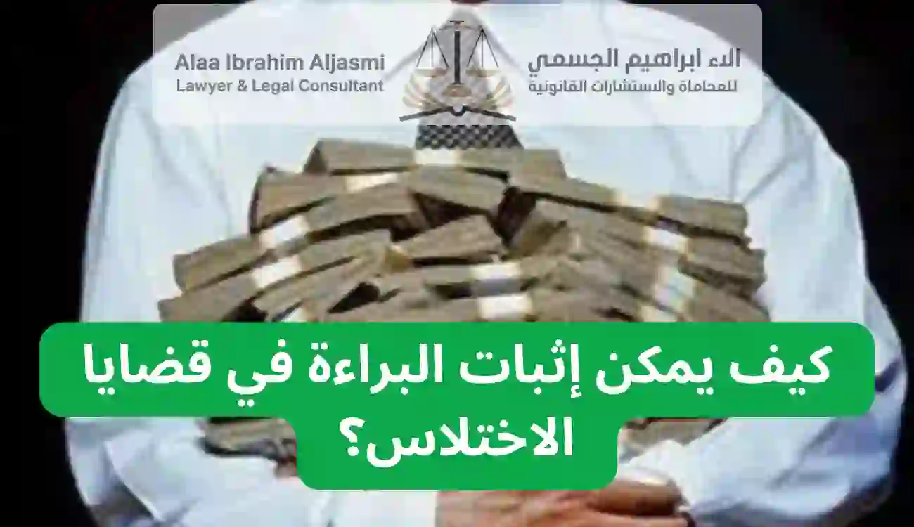 محامي اختلاس في الفجيرة
