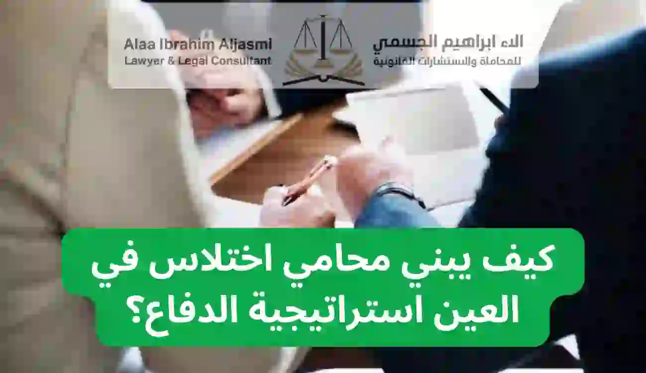 محامي اختلاس في العين
