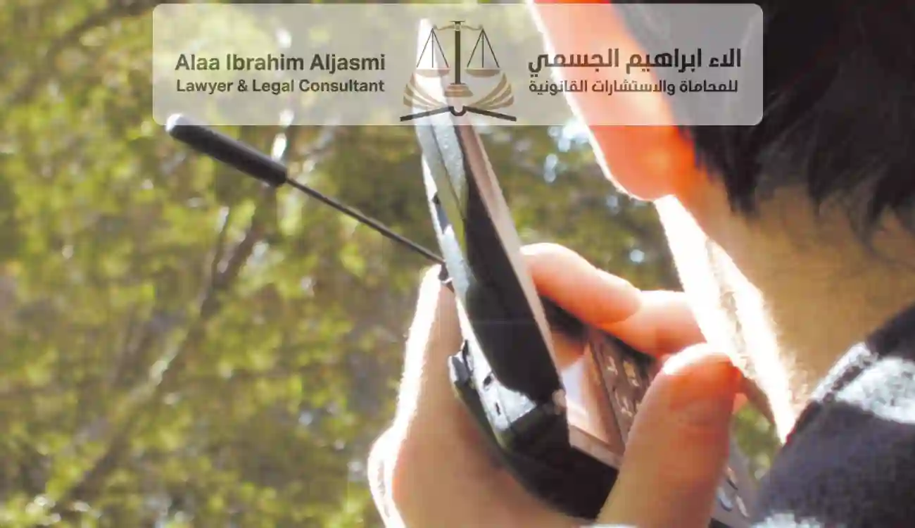 عقوبة تسجيل المكالمات في الامارات