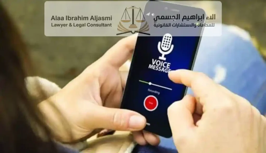 عقوبة تسجيل المكالمات في الامارات