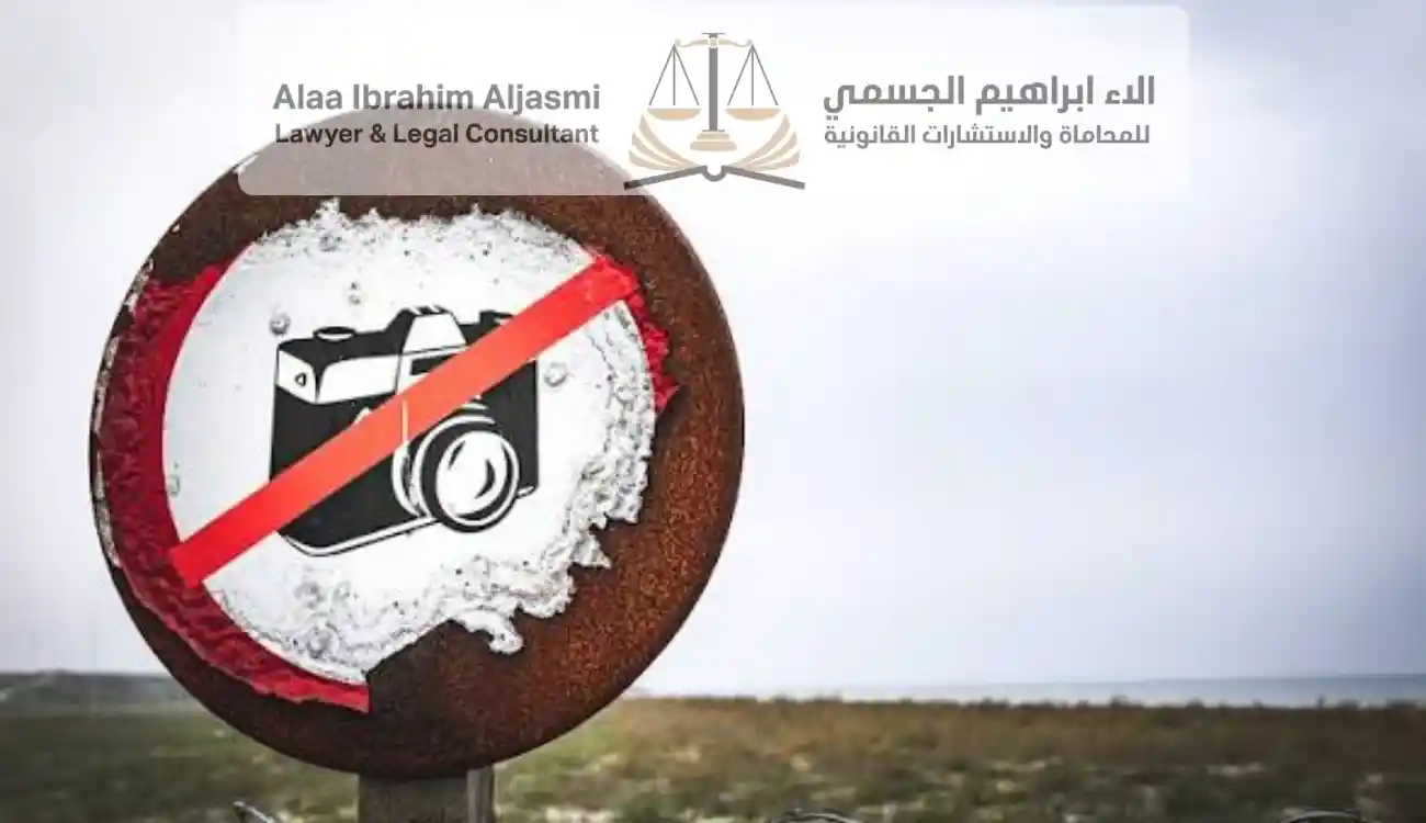 عقوبة التصوير في العمل في القانون الإماراتي