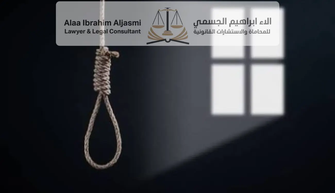 عقوبة الاعدام في الامارات