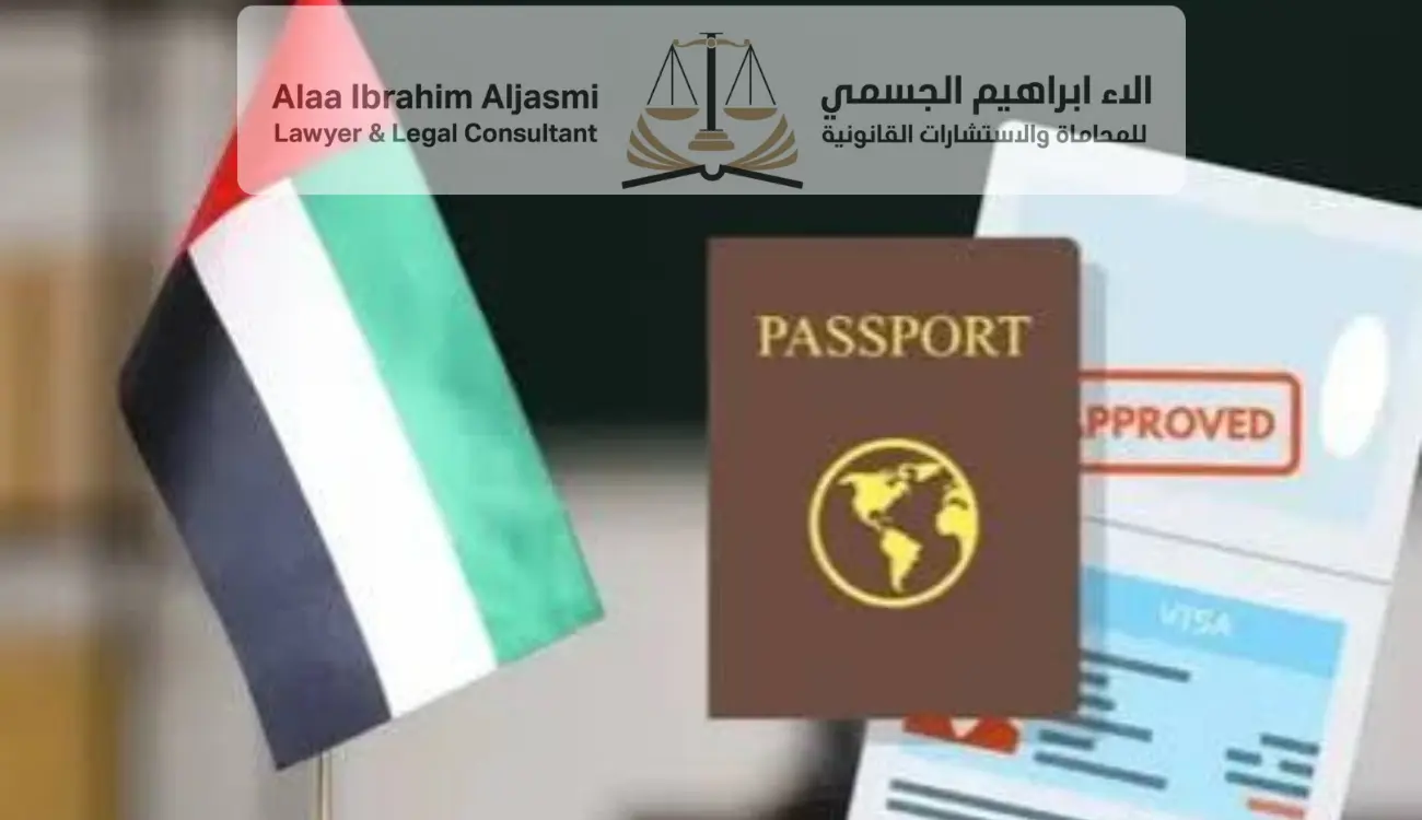 حلول الرفض الامني في الإمارات