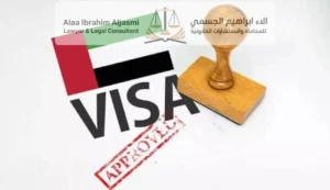حلول الرفض الامني في الإمارات