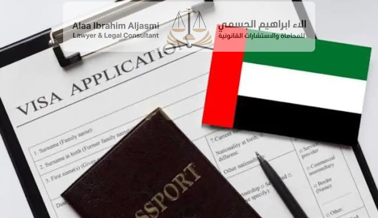حلول الرفض الامني في الإمارات