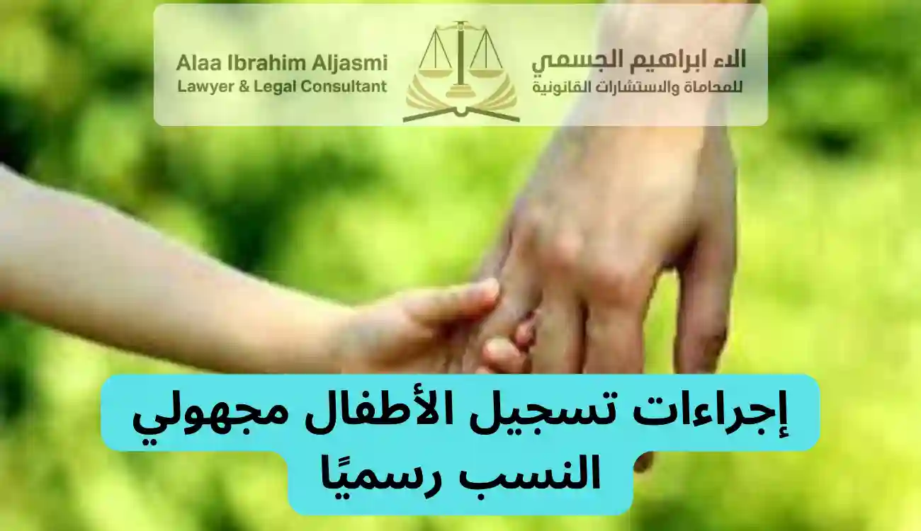 قانون مجهولي النسب في الإمارات