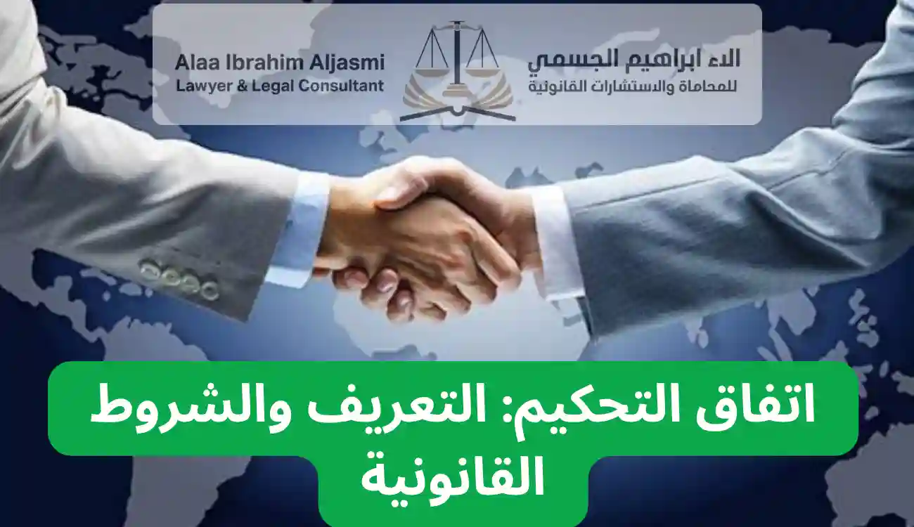 التحكيم التجاري في الإمارات
