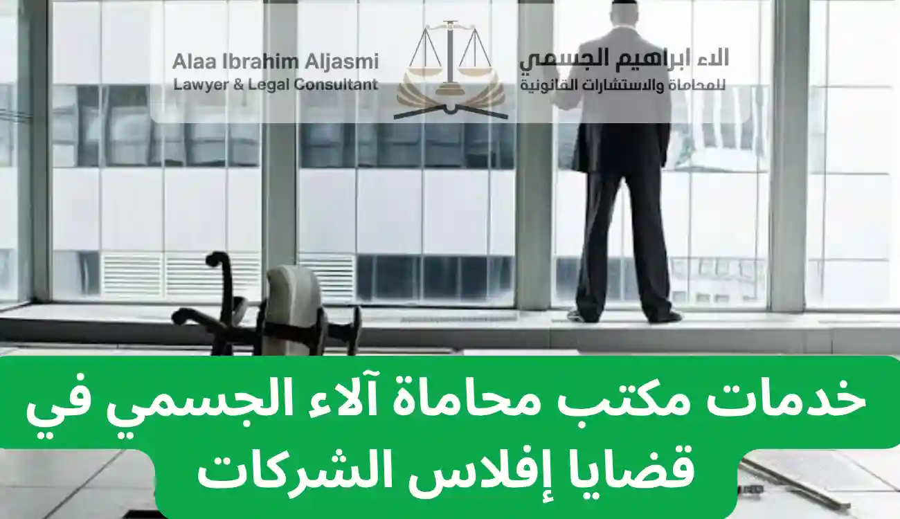 إفلاس الشركات في الإمارات