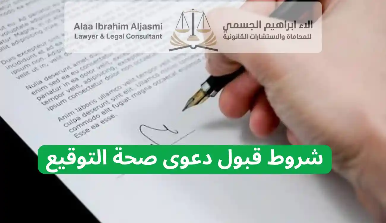 اجراءات دعوى صحة توقيع في الإمارات 