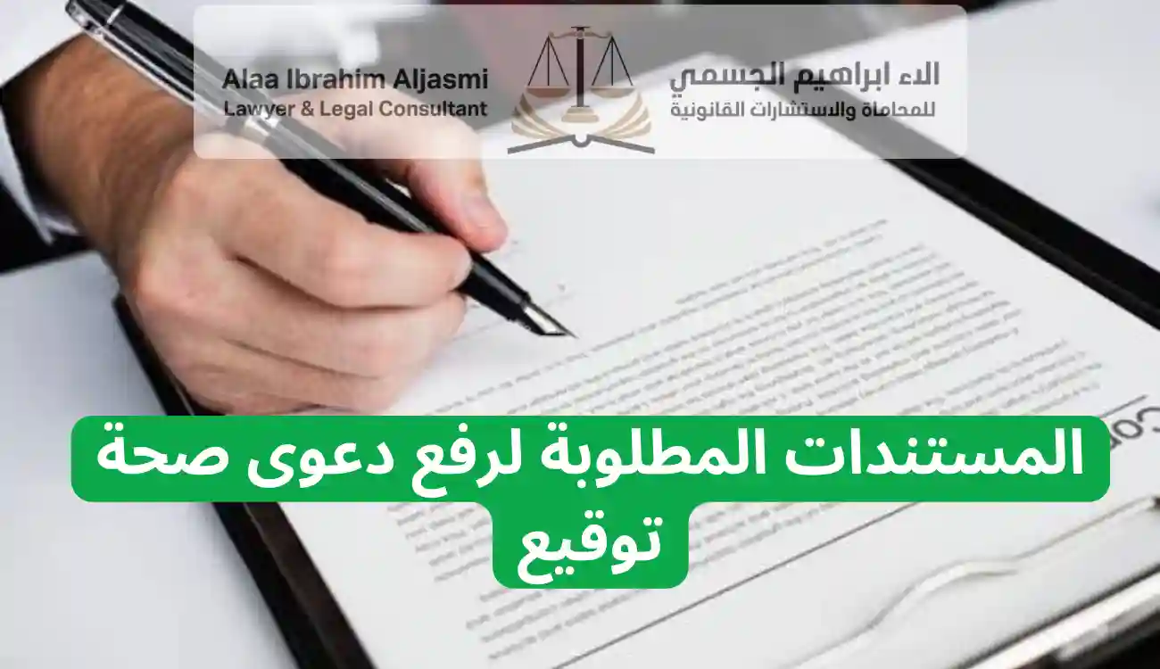 اجراءات دعوى صحة توقيع في الإمارات 