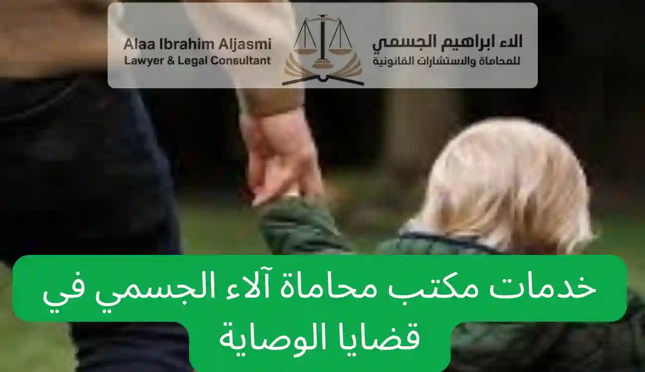 الوصاية على القاصرين الإمارات 