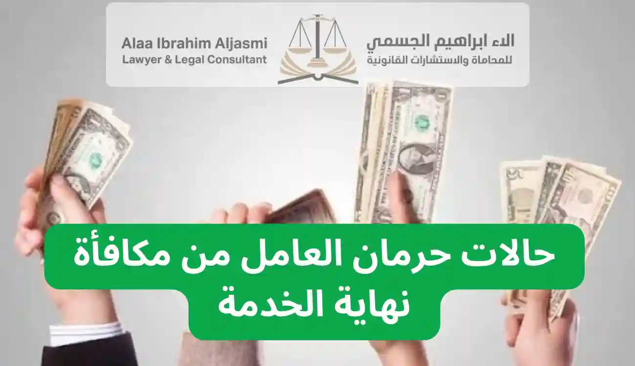 مستحقات نهاية الخدمة الإمارات