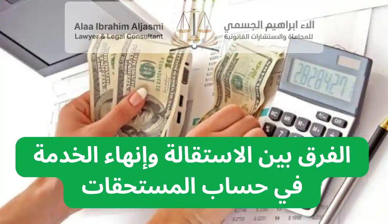مستحقات نهاية الخدمة الإمارات
