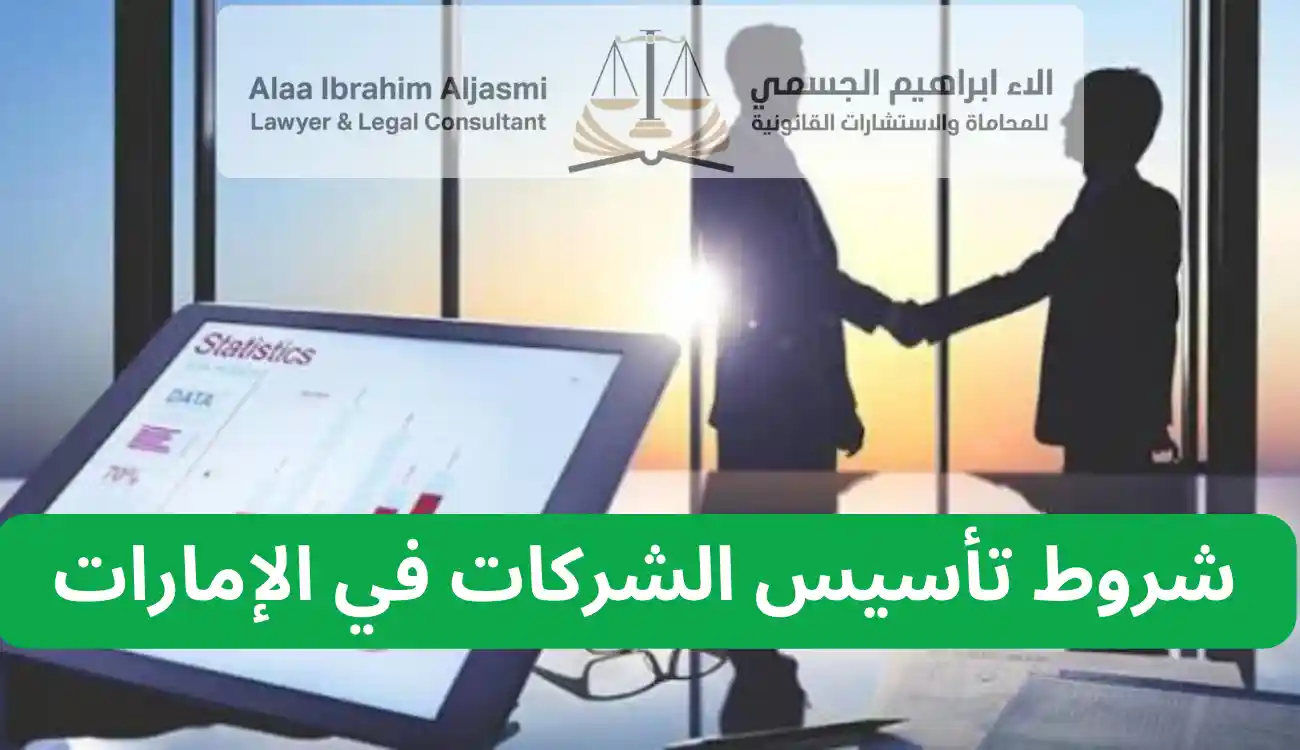قانون الشركات الإماراتي 2026 