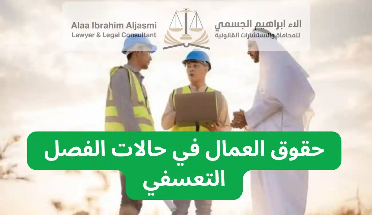حقوق العمال في الإمارات