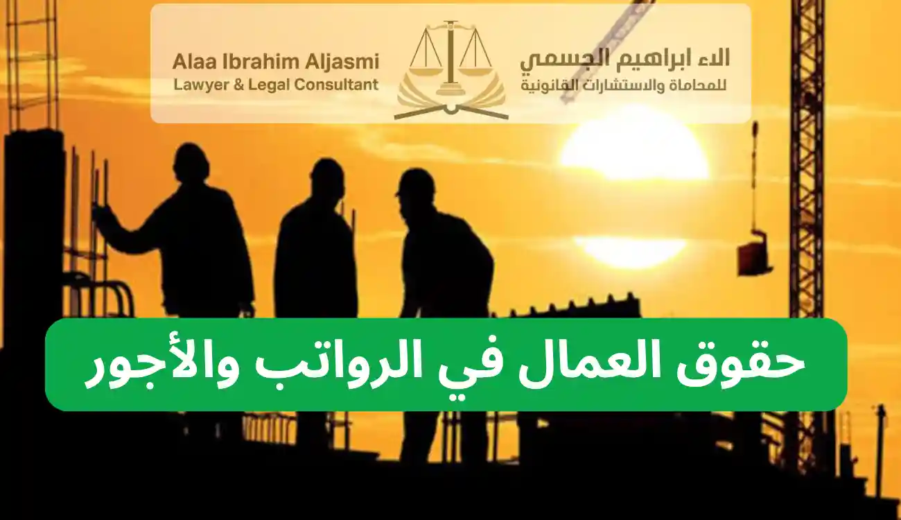 حقوق العمال في الإمارات