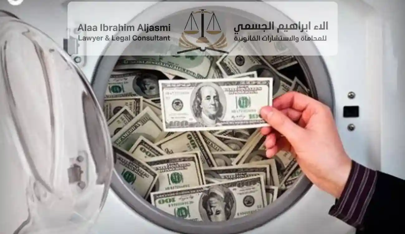 الإبلاغ عن غسيل أموال في الإمارات