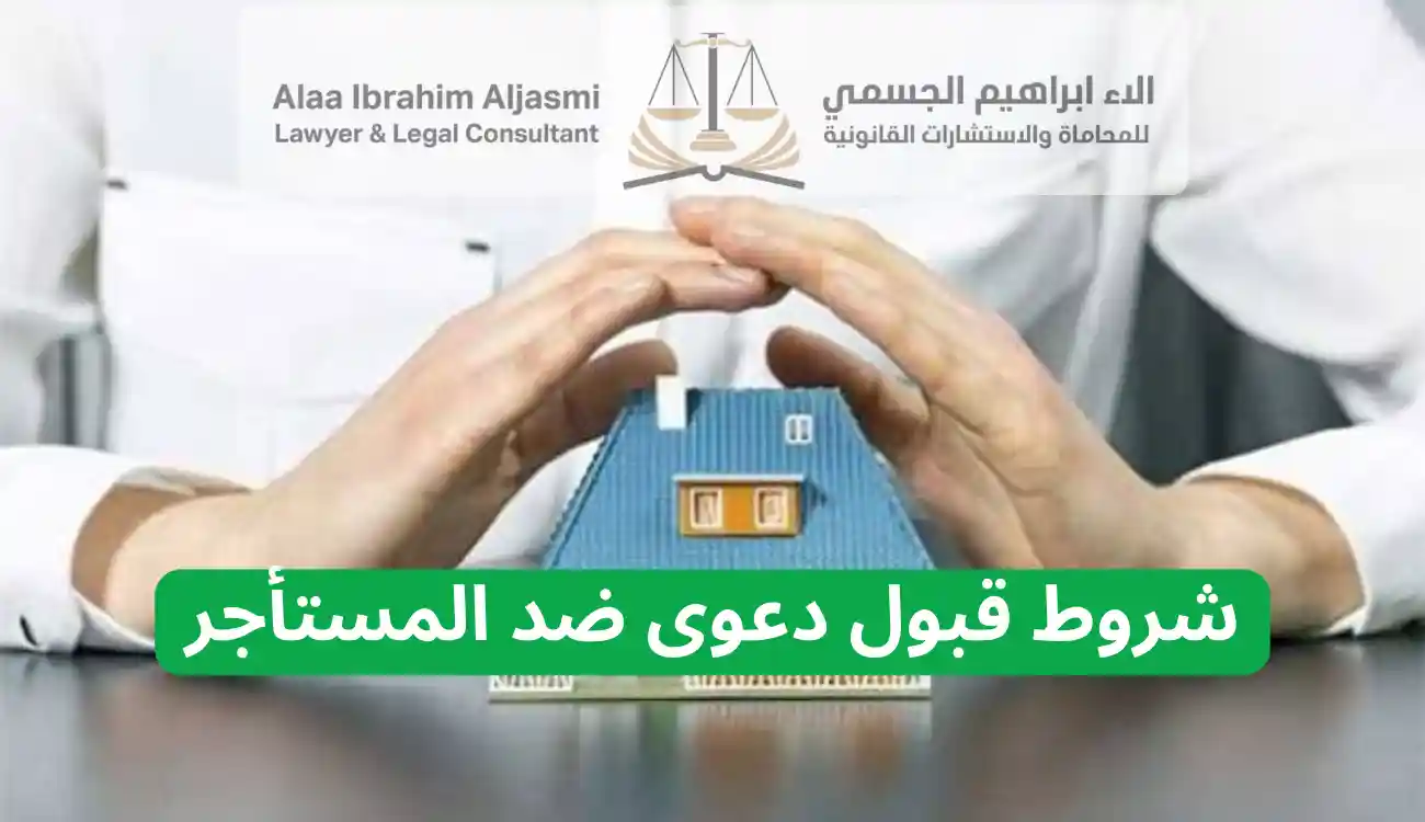 كيف أرفع قضية ضد مستأجر في الإمارات