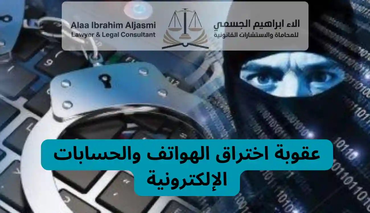 عقوبة انتهاك الخصوصية في الإمارات