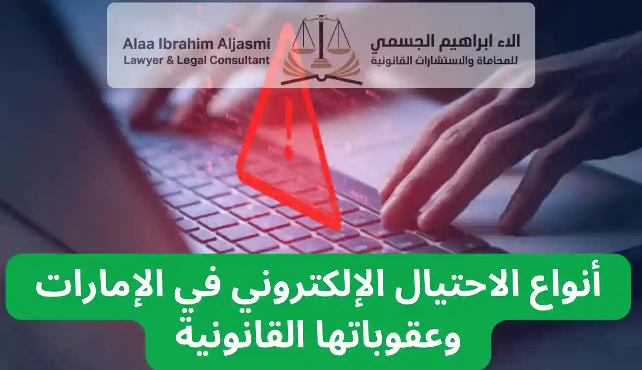 الاحتيال الإلكتروني قانون الإمارات