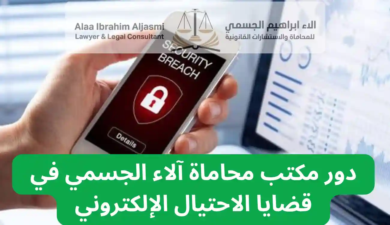 الاحتيال الإلكتروني قانون الإمارات