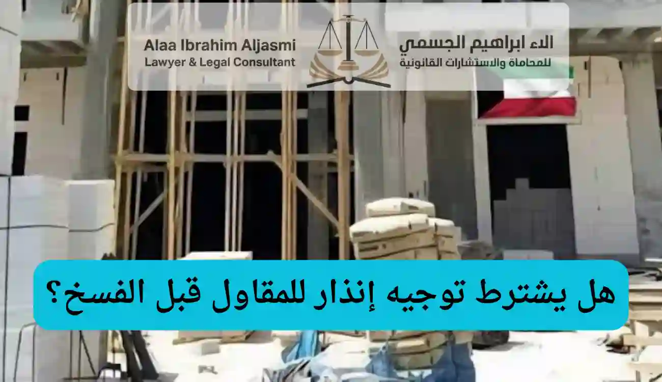شروط فسخ عقد المقاولات بسبب تأخير تنفيذ المشروع في الإمارات