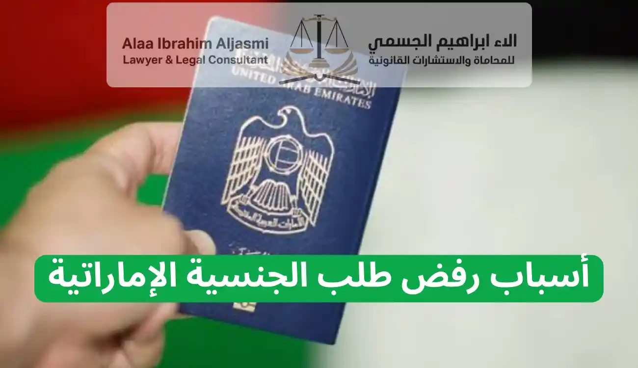 شروط الحصول على الجنسية الاماراتية
