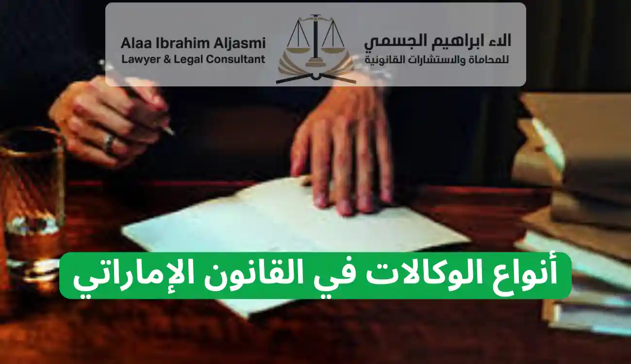 عمل وكالة خاصة في الامارات 